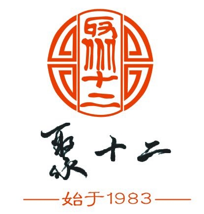 山東省聚十二餐飲管理有限公司