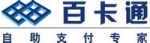 山東商聯(lián)百卡通電子支付技術(shù)服務(wù)有限公司泰安分公司